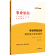 中公教育2024事業(yè)單位筆試面試公開(kāi)招聘工作人員考試事業(yè)編事業(yè)編制教材：考前押題試卷財務(wù)會(huì )計知識