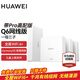 華為全屋wifiQ6路由器網線版全屋WiFi6套裝子母分布式ac+ap面板h6千兆有線組網穿墻poe漏油器 Q6一拖三Pro版【帶pro標準】免費上門安裝