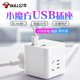 公牛（BULL） 多功能插座 一轉多USB迷你便攜小魔方插座排插線(xiàn)板創(chuàng  )意充電器轉換器插頭小插板 有線(xiàn)款GN-UUB122