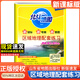 【下單速發(fā)】2025新版北斗地圖區(qū)域地理+配套練習經(jīng)典版套裝高中新課標地理圖文詳解指導(dǎo)圖冊 【新課標版】區(qū)域地理配套練習冊 全國通用版新高考