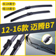 金鑾殿（KING ETING）大眾新邁騰無(wú)骨雨刮器15-16-18-19-20款B7/8雨刷器GTE汽車(chē)雨刮片 12-16款 邁騰B7