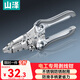 山澤剝線(xiàn)鉗電工鉗 7寸多功能壓線(xiàn)鉗撥線(xiàn)鉗拔線(xiàn)鉗7檔接線(xiàn)工具電線(xiàn)扒皮鉗子BXL02