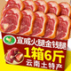 滇品客云南宣威農(nóng)家金錢火腿6斤老火腿現(xiàn)切真空包裝風(fēng)干后腿肉年貨禮品 云南宣威火腿6斤【1500克*2袋】
