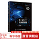 EMC電磁兼容設計與測試案例分析 第3版 鄭軍奇著(zhù) 電子工業(yè)出版社
