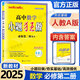【高一下冊必修二】2025小題狂做高一必修第二冊同步練習(xí)冊數(shù)學(xué)物理化學(xué)必修1限時小練專項提優(yōu)訓(xùn)練教輔 【必修二】數(shù)學(xué) 人教A版