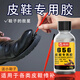 皮鞋專用膠水防水粘休閑鞋子翻毛真皮鞋底修補(bǔ)膠沾頭層牛皮高跟軟底開膠修復(fù)破皮黏鱷魚馬丁鞋脫膠強(qiáng)力萬能膠