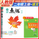 榮德基 小學(xué)點(diǎn)撥二年級(jí)語文上冊(cè)人教版 含教材答案 榮德基特高級(jí)教師點(diǎn)撥課本教材同步講解課堂筆記教材筆記教材解讀全解 榮德基 2024