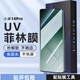 疆科適用小米14Pro手機膜Mi14Pro防摔防爆保護套新款無(wú)白邊光固膜菲林膜不頂殼手機保護貼膜 小米14Pro 光固菲林膜【2片裝】+光固燈