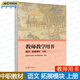 高教社正版語文基礎(chǔ)模塊/職業(yè)/拓展模塊上冊下冊教材+教師教學(xué)用書+學(xué)生學(xué)習(xí)用書中職學(xué)校教科書統(tǒng)編版倪文錦王立軍中職語文教材中等職業(yè)教育課本高等教育出版社 教師教學(xué)用書語文 拓展模塊 上冊