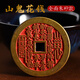 李居明山鬼花錢(qián)掛件吊墜真品朱砂復(fù)舊龍虎山護(hù)身符銅錢(qián)平安男女本命年