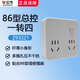 公牛86型轉(zhuǎn)換器多孔一轉(zhuǎn)四擴(kuò)展插頭多功能床頭電源排插線板多插位 【86型】一轉(zhuǎn)四 總控開關(guān) Z93221