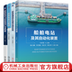 船舶電子電氣工程 套裝全4冊 船舶電氣設備維護與修理+電機與拖動(dòng)+輔助機械控制系統+電站自動(dòng)化裝置 船舶電子電氣技術(shù)書(shū)籍