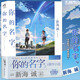 新海誠小說全套12冊+漫畫12冊+設(shè)定集3冊+畫集5冊 系列單本套裝可選 你的名字等動(dòng)漫畫書電影原著作小說 簡體中文版 【小說】你的名字 簡體中文版
