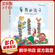 愛書的孩子(精) 花婆婆方素珍翻譯繪本館3-4-5-6-8周歲幼兒園精選世界繪本圖畫故事兒童文學親子閱讀讀物書籍暢銷正版書籍精裝硬殼 兒童讀物 愛書的孩子(精) 方素珍翻譯繪本館