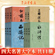 四大名著(zhù)原著(zhù)無(wú)刪減版人民文學(xué)出版社 初高中生課外閱讀 《語(yǔ)文》推薦閱讀叢書(shū)  中國古典小說(shuō) 四大名著(zhù)大字版本 人民文學(xué)出版社 全套11冊