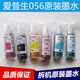 愛普生（EPSON）056原裝墨水L8058墨水L18058墨倉打印機(jī)拆機(jī)墨水 六色一套共6支