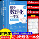 【時(shí)光學(xué)】初中數理化一本全考點(diǎn)及公式大全中學(xué)生七八九年級初一初二初三中考總復習資料配套人教版初中生知識點(diǎn)總結定理手冊一本通 【一本全】初中數理化
