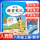 課堂筆記八年級(jí)數(shù)學(xué)上冊(cè)人教版 初二八年級(jí)課本教材同步講解 教材解讀 黃岡隨堂筆記 實(shí)驗(yàn)班拔尖特訓(xùn)必刷題天天練 樂(lè)學(xué)熊