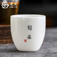 龍寅茶杯茶具陶瓷手繪羊脂玉大號品茗單杯主人杯家用喝茶個人杯 羊脂玉品茗杯自在款