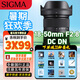 適馬（SIGMA）18-50mm F2.8 DC DN 半畫幅微單風光人像風景標準變焦鏡頭官方標配下單即送 索尼E卡口 官方標配下單即送（四個濾鏡+補光燈清潔套）