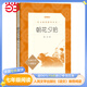 【套裝-單本可選】正版包郵 七年級(jí)課外閱讀書 初中生初一書目讀物書籍名著原著無(wú)刪減版 人民文學(xué)出版社 七年級(jí)上冊(cè) 朝花夕拾【定價(jià)22】