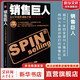 【正版包郵】銷售巨人 全新升級版 尼爾·雷克漢姆 著 中華工商聯(lián)合出版社 市場營銷系列書籍可選 新華書店旗艦店圖書書籍 銷售巨人