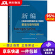 【京東快遞配送】新編《民間非營(yíng)利組織會(huì )計制度》解讀與操作指南 民間非營(yíng)利組織會(huì )計實(shí)務(wù)研究組 中國財政經(jīng)濟出版社一