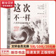 這次不一樣 八百年金融危機(jī)史 紀(jì)念版 (美)卡門·M.萊因哈特,(美)肯尼斯·S.羅格夫 著 綦相,劉曉鋒,劉麗娜 譯 機(jī)械工業(yè)出版社 書(shū)籍 圖書(shū)