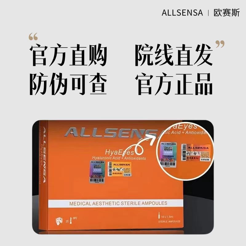ALLSENSA歐賽斯眼周肽水光補(bǔ)水精華緊致保濕眼周膠原水光美容院專(zhuān)用 1，一支1.5ml