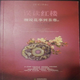 正版舊書 誤讀紅樓