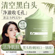 蘭可欣去黑頭粉刺閉口收縮毛孔深層清潔泥膜涂抹式面膜 綠茶清肌泥膜 100g 一瓶裝