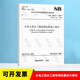 NB 35047-2015 水電工程水工建筑物抗震設計規范