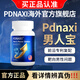 PDNAXI男人寶普達納西男人寶多維干預劑青春活力煥生提振精力生殖養護 【3瓶周期裝】助力夫妻生活（95%用戶(hù)選擇）