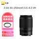 尼康Nikon 全新 Z DX 50-250mm  遠攝變焦 套機鏡頭 國際版 半畫幅 Z DX 50-250mm 標(biāo)配