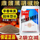 武漢鼎鼐牌黑胡椒粉調味料家用湖北鼎鼎牌商用胡椒粉燒烤肉串調料 鼎鼐黑胡椒粉250克*1