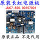 長虹CHANGHONG原裝長虹50Q3T 55U1 55U3C50D3S液晶電視電源板JUC7 白色接口
