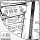 斑馬牌（ZEBRA）速干秀麗筆 學(xué)生毛筆練字筆 書(shū)法筆請(qǐng)柬筆 WFSF10小楷 黑色5支裝