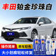 GOOT岡圖豐田凱美瑞鉑金珍珠白色汽車補漆筆自噴漆雷凌車漆劃痕修復(fù)