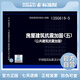 正版國標(biāo)圖集標(biāo)準(zhǔn)圖 13SG619-5:房屋建筑抗震加固（五）（公共建筑抗震加固）