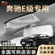 云渡禾奔馳E級行車記錄儀隱藏式專用免走線無損安裝E300L/E260L高清夜視 2024款 E300L時(shí)尚型/時(shí)尚運(yùn)動(dòng)型 4K超高清 單鏡頭+64G卡