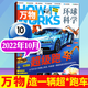 牧狼人【2025年1-9月】萬(wàn)物雜志全2026全年/半年訂閱 8-15歲青少年版送音頻環(huán)球科學(xué)How it works中文版科普百科中小學(xué)生閱讀2024過(guò)刊K 現貨 22年10月【造一輛超*跑車(chē)】