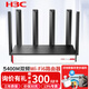 華三（H3C）BR5400W多WAN口Wi-Fi6雙頻5G千兆BR3000W無(wú)線路由器 AX5400無(wú)線企業(yè)級(jí)家用商用高速路由 BR5400W 5400M/2.5G網(wǎng)口帶機(jī)250