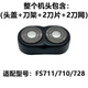 適配飛科電動剃須刀刀頭 配件FS873 871 872 711 876 829 FR6刀片 FS711/710/728機頭