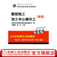 數控銑工 加工中心操作工 高級 沈建峰 虞俊 9787111200192 教材 機械工業(yè)出版社