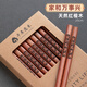 千年戀木木筷子家用無(wú)漆無(wú)蠟紅木防滑防霉耐高溫實(shí)木筷家庭10雙裝 【家和萬(wàn)事興】紅檀木10雙裝