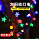 柬渝LED太陽能燈串星星氛圍燈彩色12米100燈戶外庭院燈花園露營裝飾燈 彩色12米100燈【太陽能款】