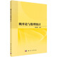 概率論與數(shù)理統(tǒng)計(jì)