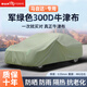 御山河馬自達(dá)3昂克賽拉CX5/CX4/CX30車衣車罩防曬防雨隔熱6汽車全罩防塵 馬自達(dá)CX-5*軍綠色-牛津布車衣 加絨加厚升級(jí)款+收納袋