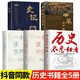 全5冊歷史不忍細看一本書(shū)讀懂中國史一本書(shū)讀懂世界史史記中華上下五千年高中白話(huà)文中國通史青少年版簡(jiǎn)史書(shū)歷史故事