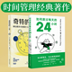 【官方直營(yíng)】奇特的一生+如何度過(guò)每天的24小時(shí)（套裝兩冊(cè)）時(shí)間管理 勵(lì)志 自我成長(zhǎng) 果麥  閱讀狂歡節(jié) 兩本套